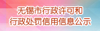 365有没有反水的_Bet体育365提款要多久2022_365投注被限制可以解除吗行政许可和行政处罚信用信息公示